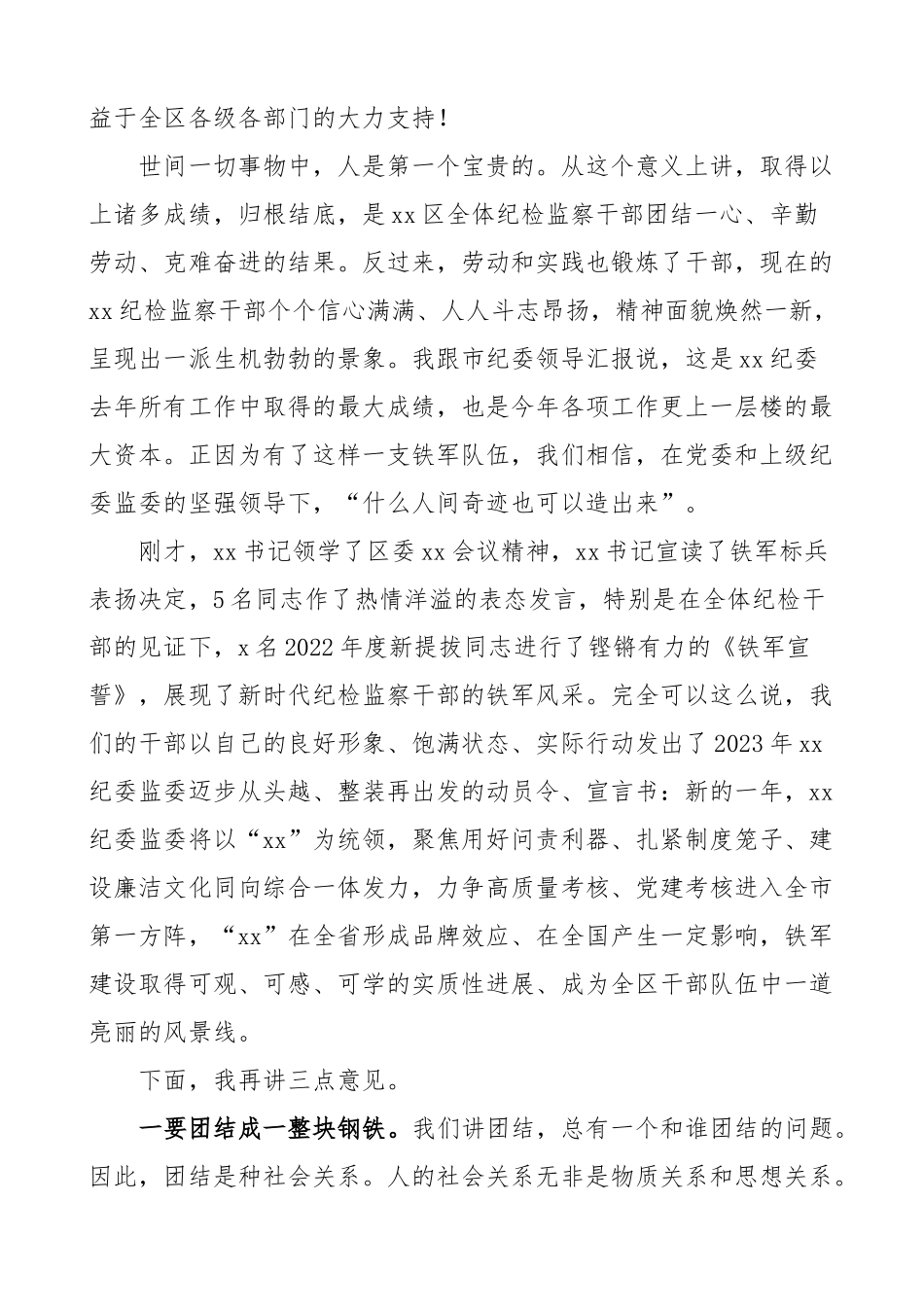 2023年全区纪检监察工作高质量发展推进会议讲话范文 .docx_第2页