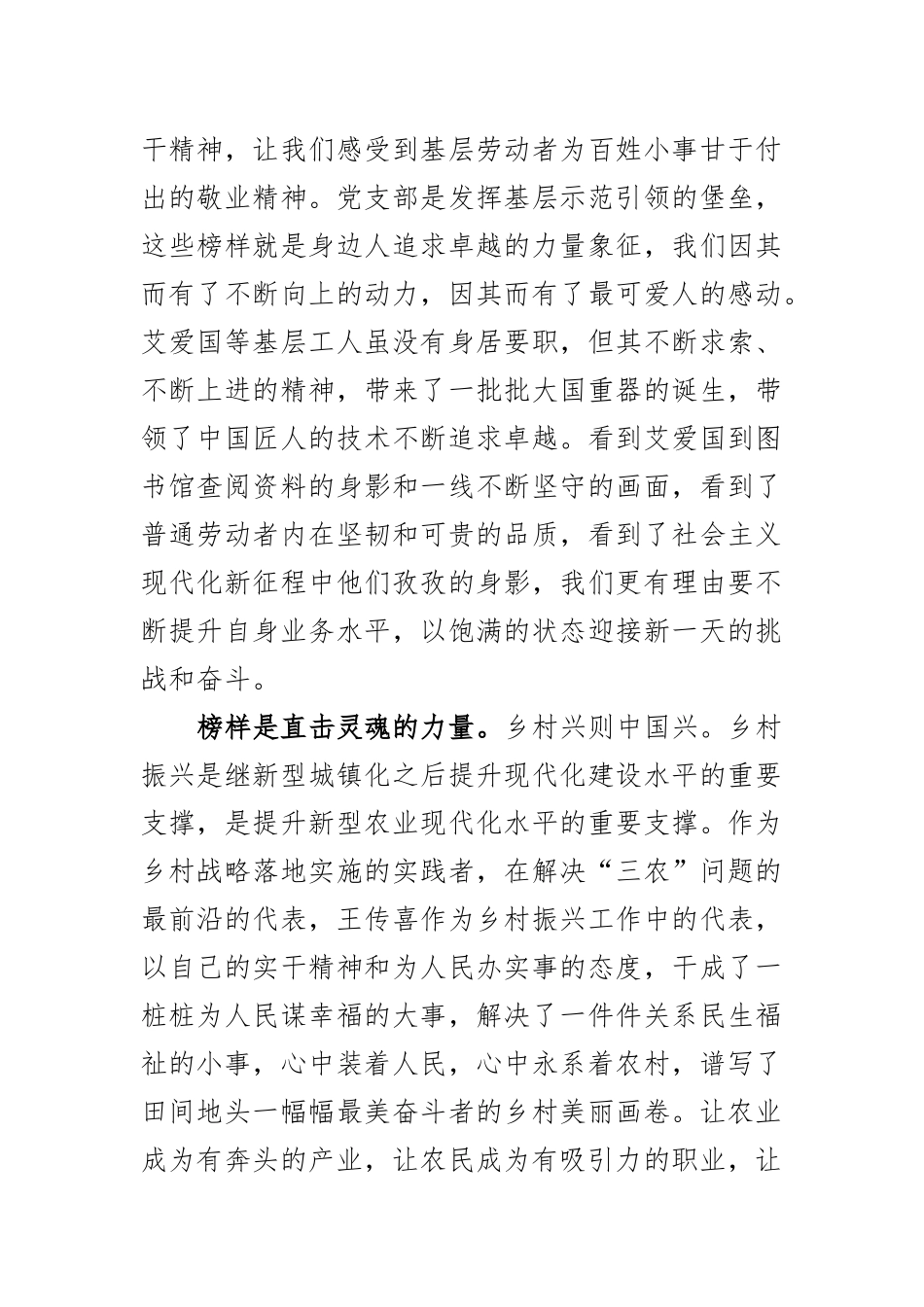 2023年观看榜样7节目心得体会观后感学习研讨发言材料2篇范文 .docx_第2页