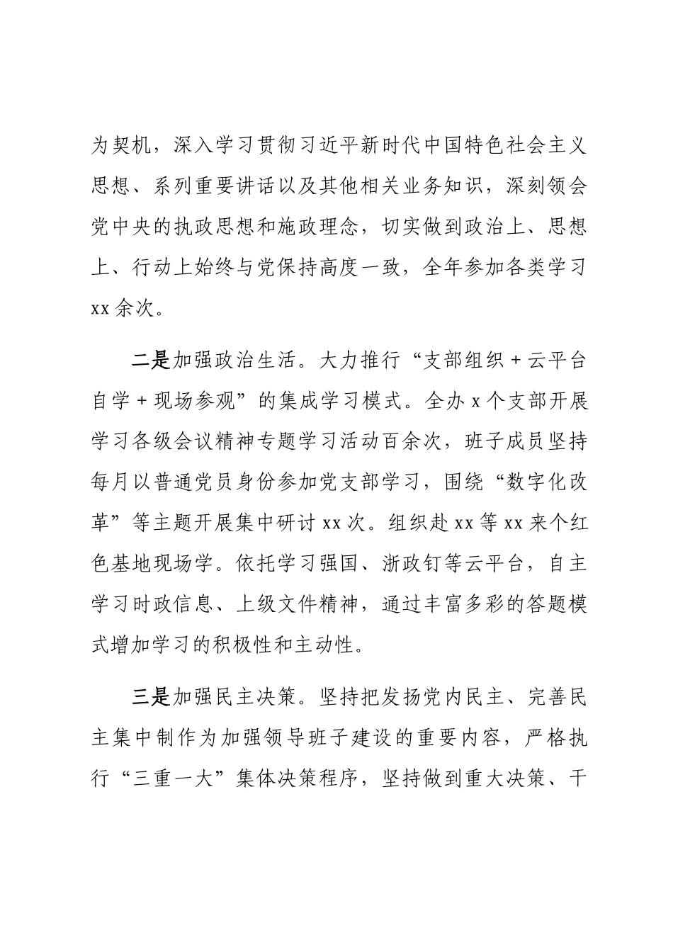 某市政府办公室2023年领导班子工作总结范文 .docx_第2页