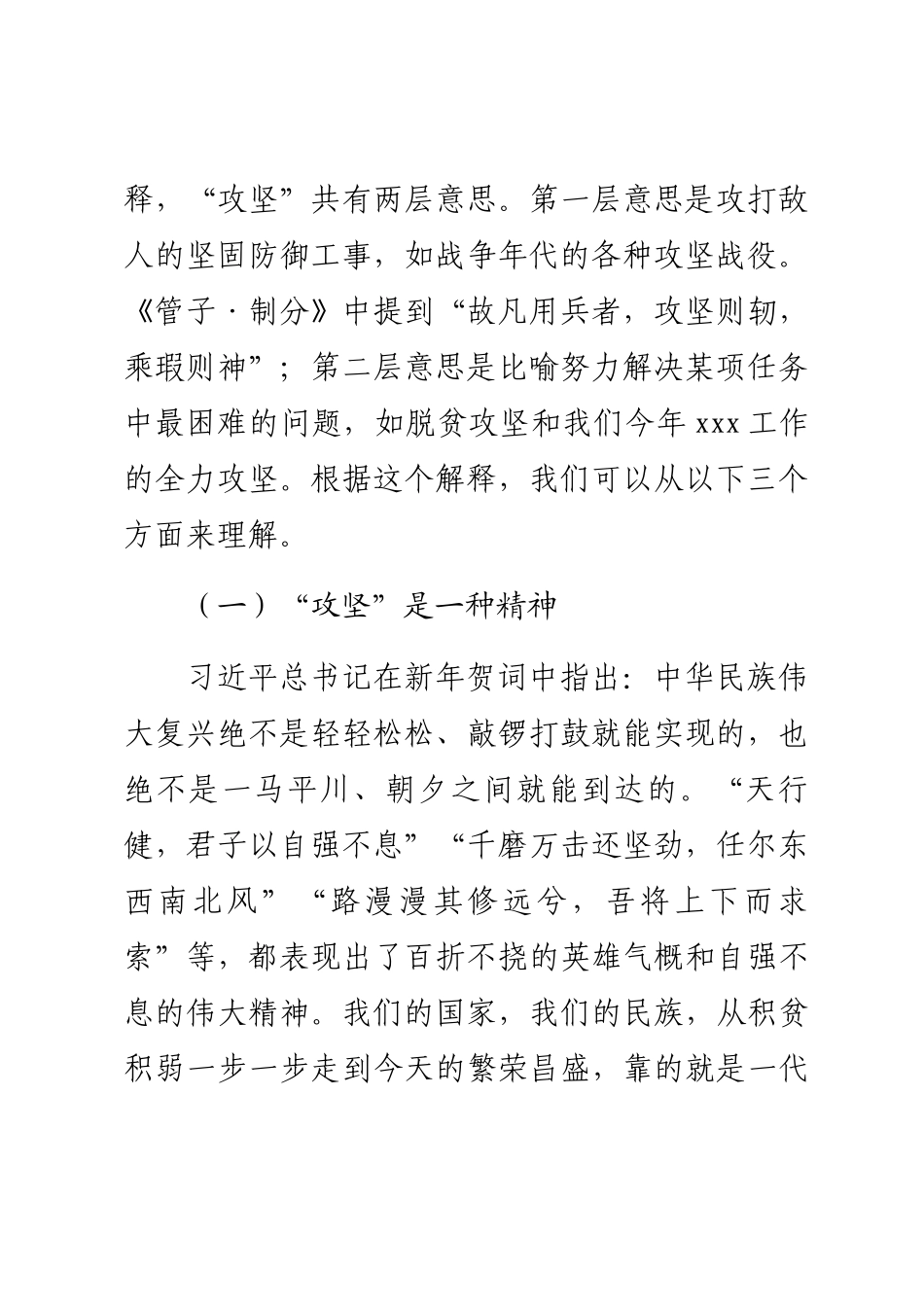 2023年党课：发扬全力攻坚精神增强全面工作本领范文 .docx_第2页