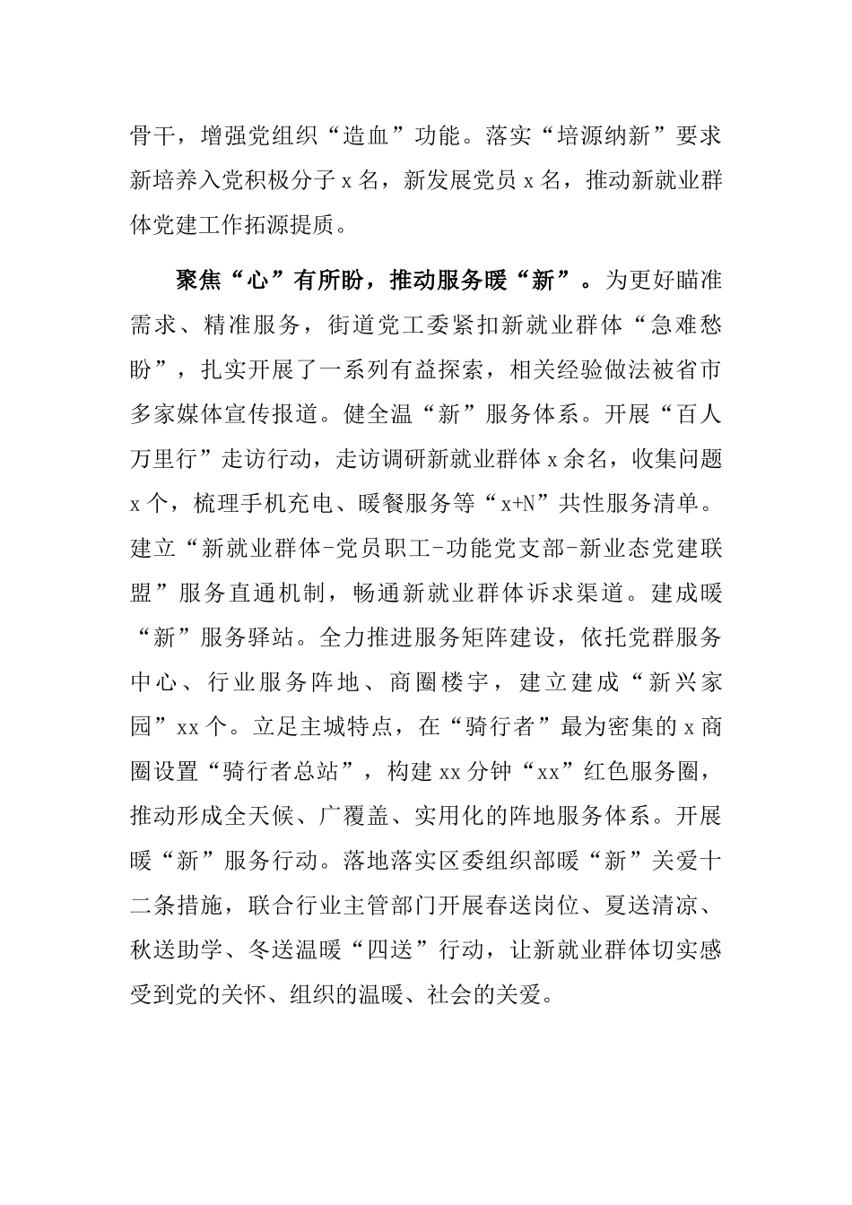 2023年街道党工委组织工作会交流发言：以“心”焕“新”同“新”同行激活主城新业态新就业群体红色“新”引擎范文 .docx_第2页