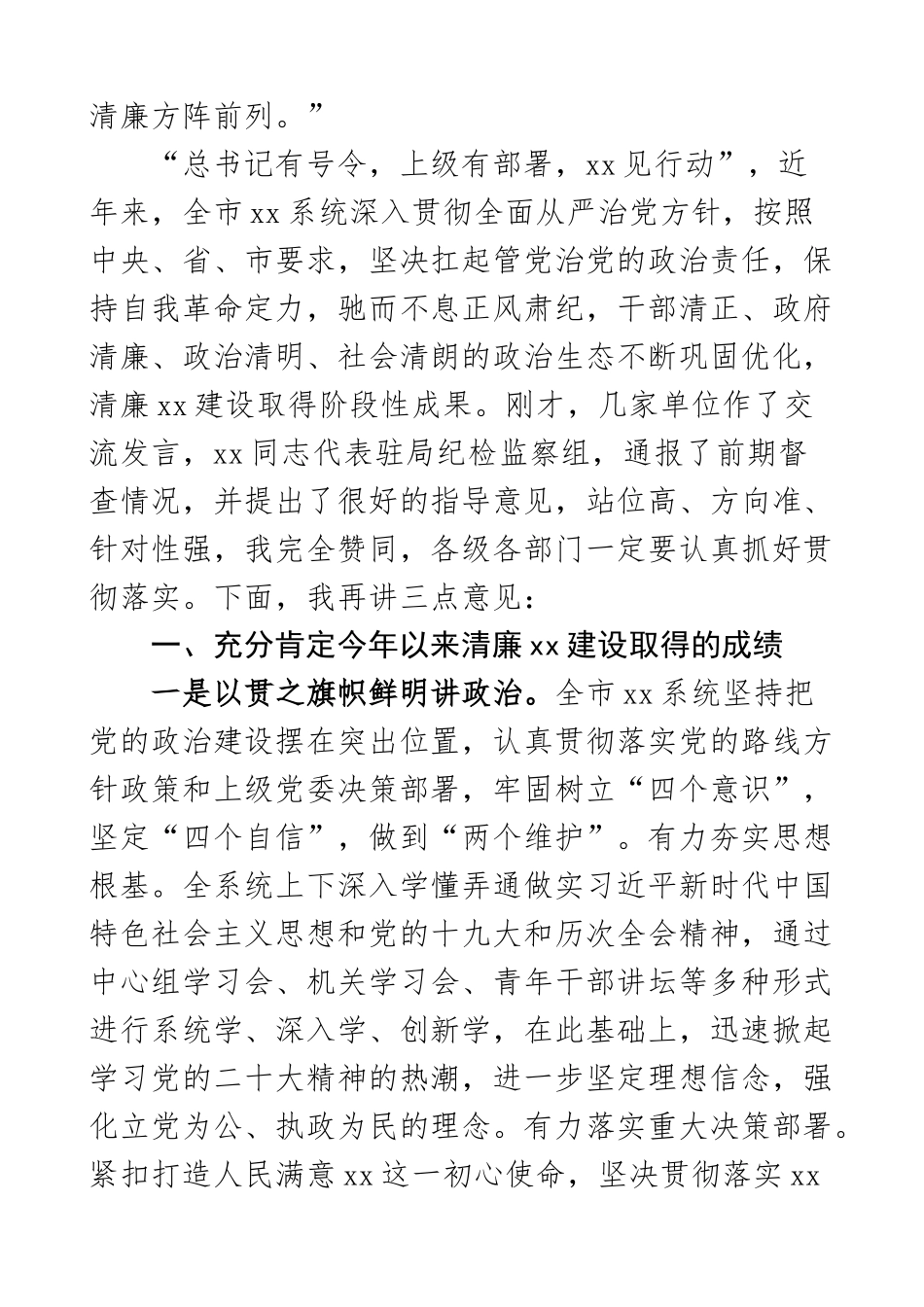 2023年全市清廉建设工作推进会议讲话范文 .docx_第2页