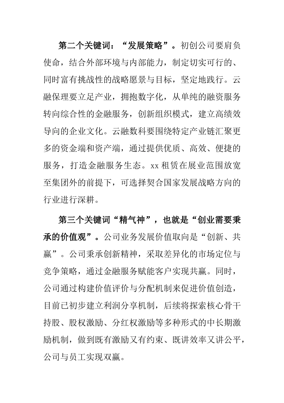 副总经理在2023年总结表彰大会上的讲话范文 .docx_第2页