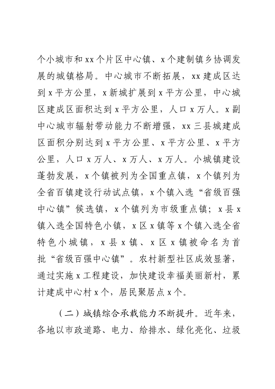 关于2023年推进以人为核心的新型城镇化的建议范文 .docx_第2页