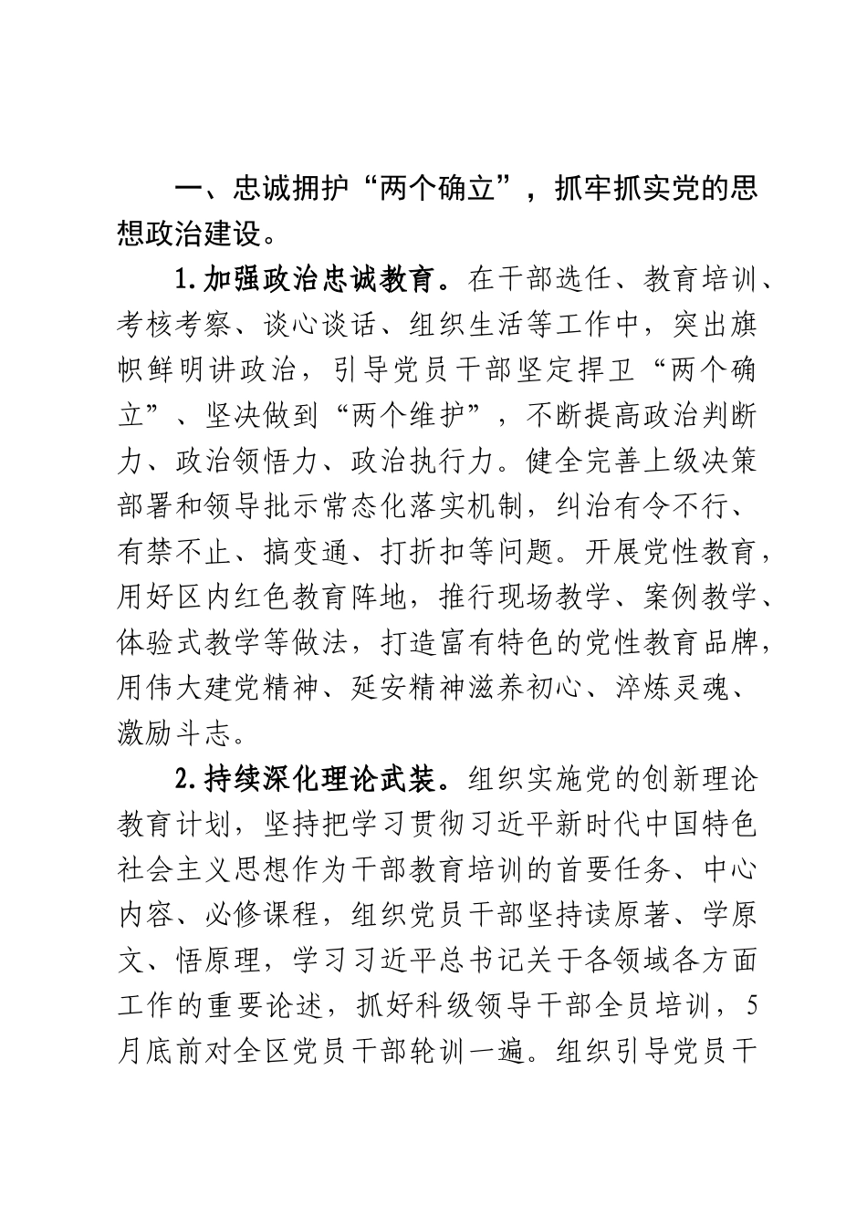 2023年组织工作要点范文 .docx_第2页