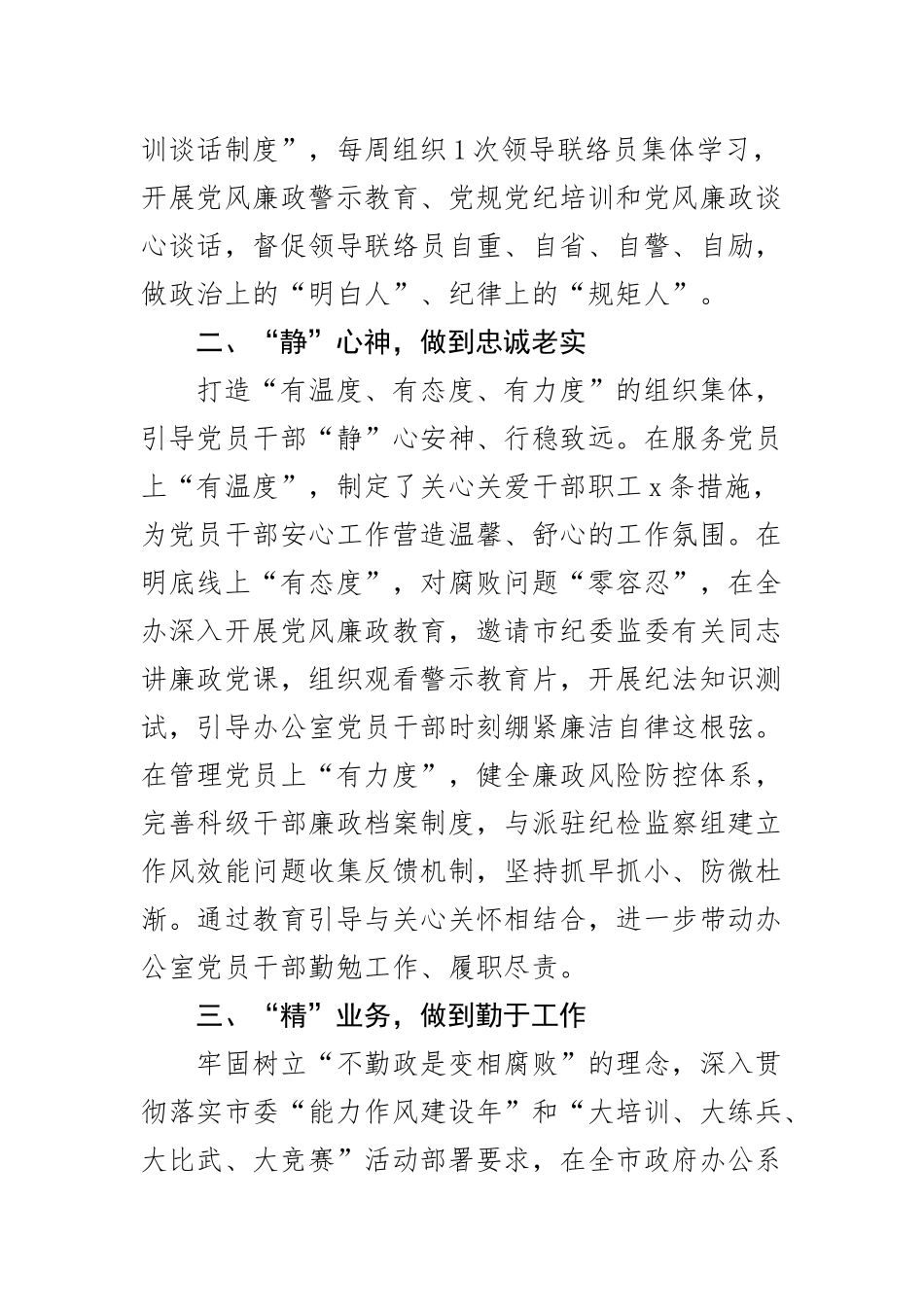 2023年清廉机关建设工作经验材料含总结报告2篇范文 .docx_第2页