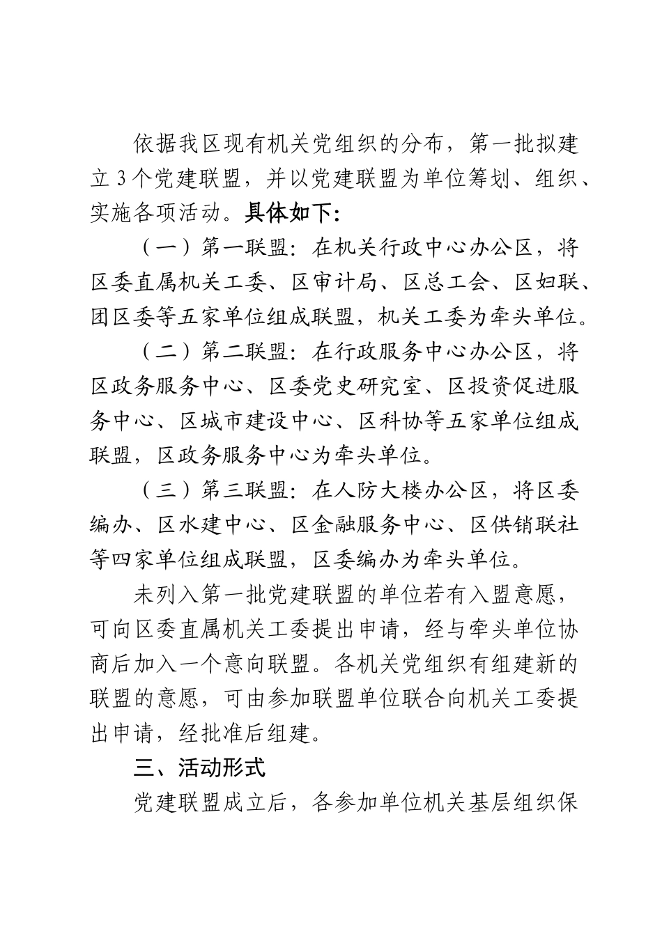 关于2023年开展机关“党建联盟”活动的实施方案范文 .docx_第2页