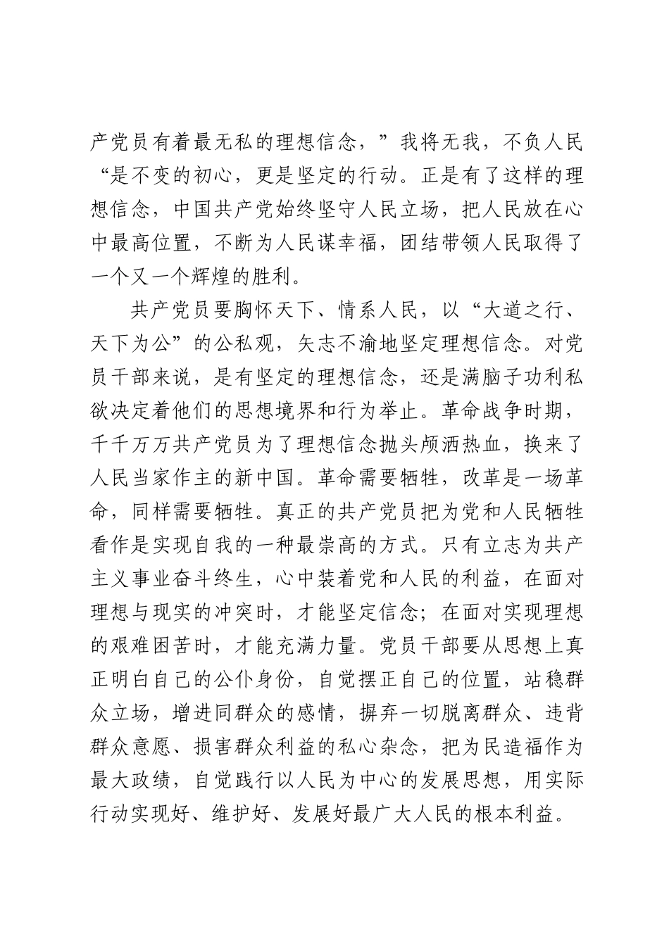2023年党课讲稿：党员干部要树立正确的公私观范文 .docx_第2页