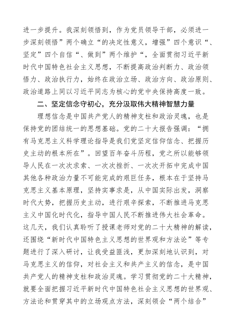 二十大精神培训班学习心得体会盛会2023年研讨发言材料范文 .docx_第2页