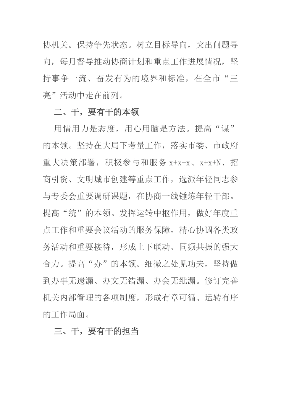 在2023年机关建设工作会议上的表态发言范文 .docx_第2页