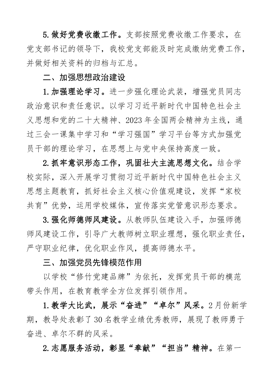 2023年第一季度党建工作总结汇报报告范文 .docx_第2页