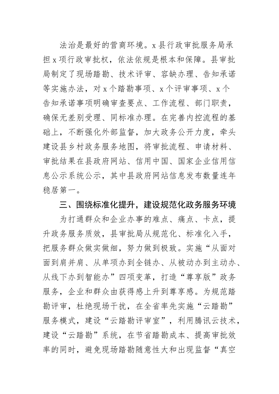 2023年清廉机关建设工作经验材料汇报（2篇）范文 .docx_第2页