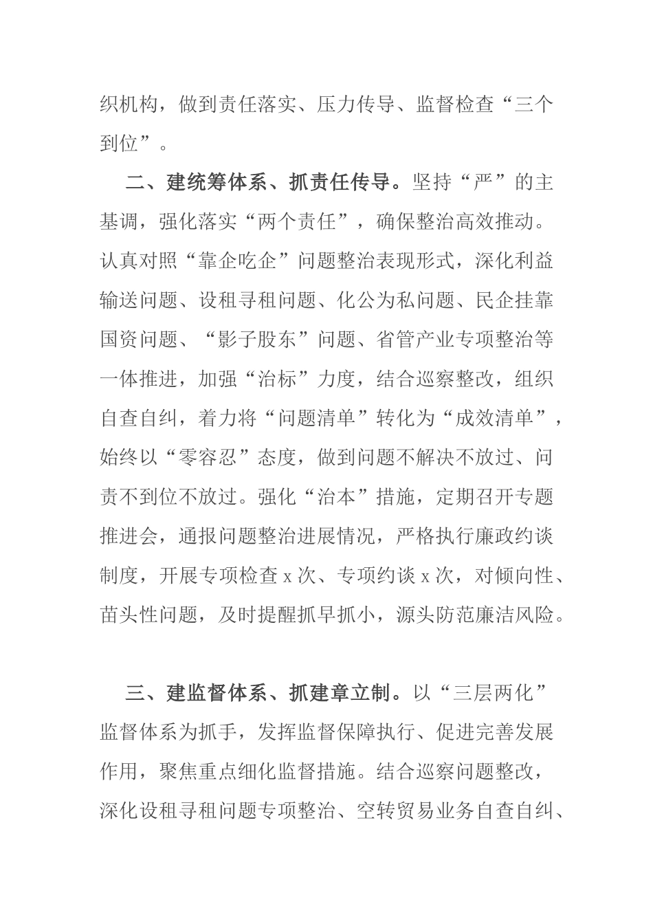 2023年整治靠企吃企现象工作经验材料范文 .docx_第2页