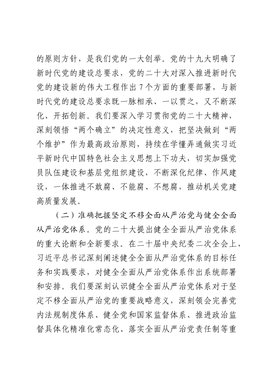 2023年中国记协讲党课：为新时代“记者之家”建设提供坚强政治保障范文 .docx_第2页