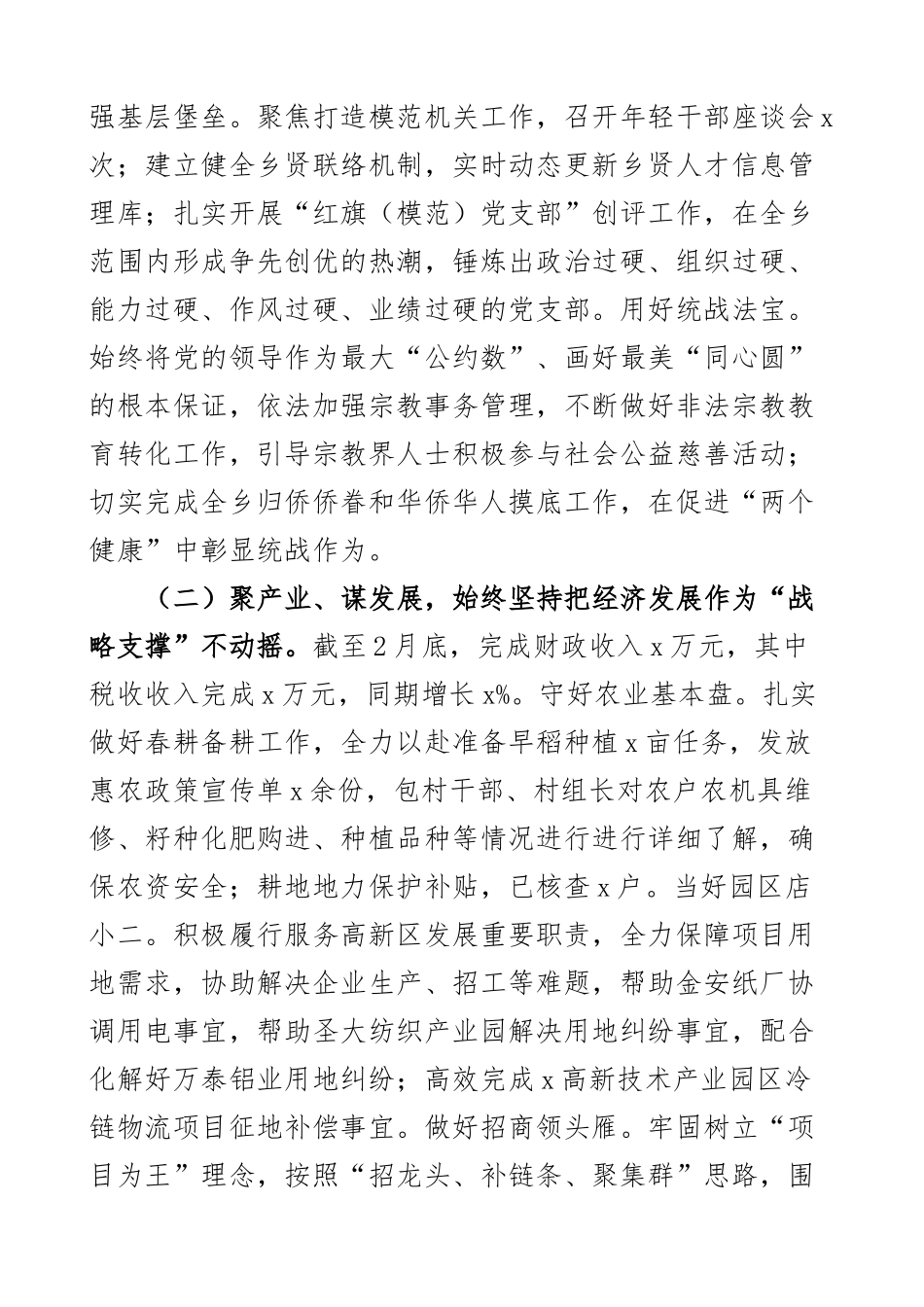 2023年第一季度工作总结和计划乡镇安全生产法治卫生健康委员会局2篇.docx_第2页