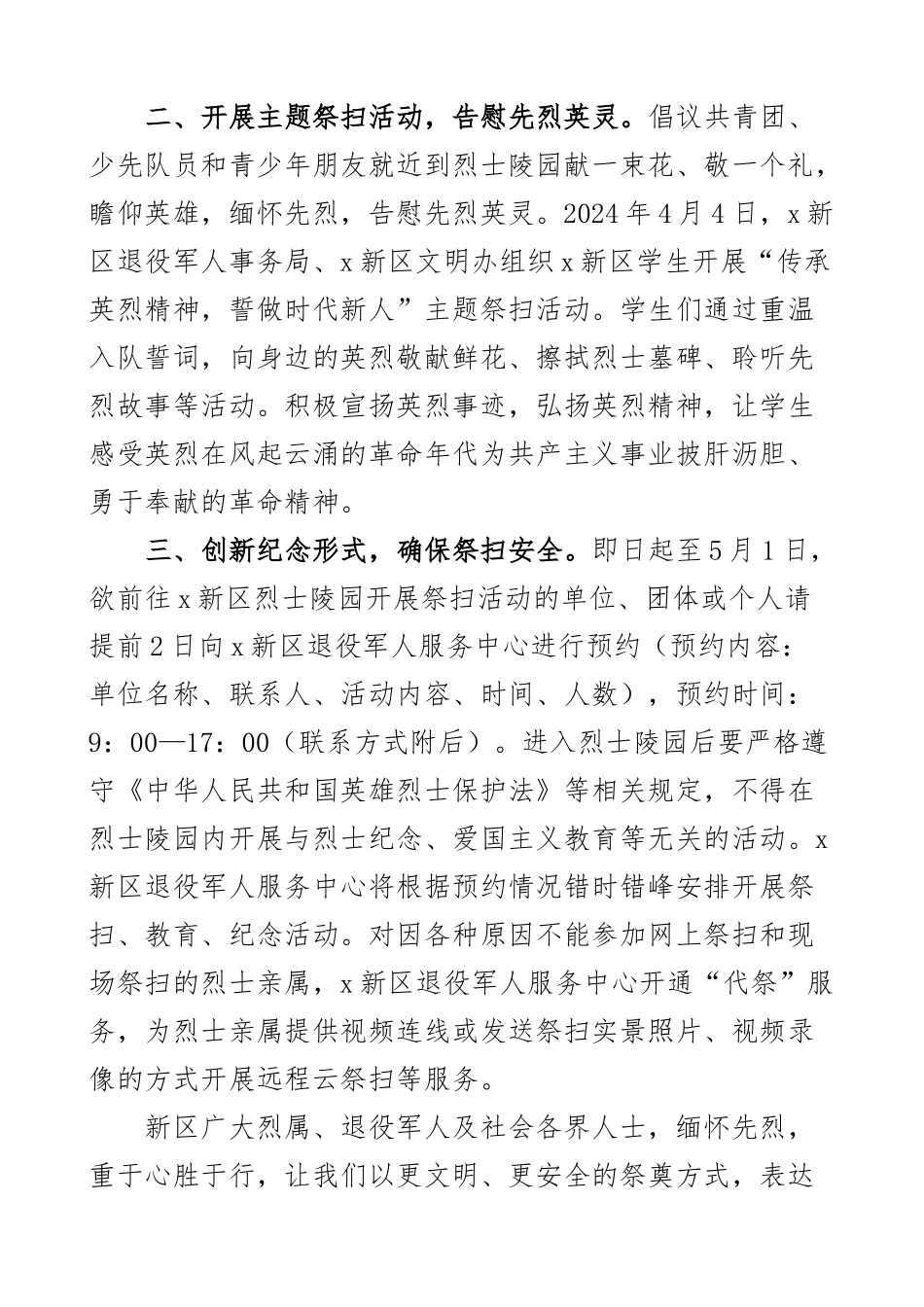 清明节倡议书绿色文明安全祭扫祭奠英烈3篇.docx_第2页