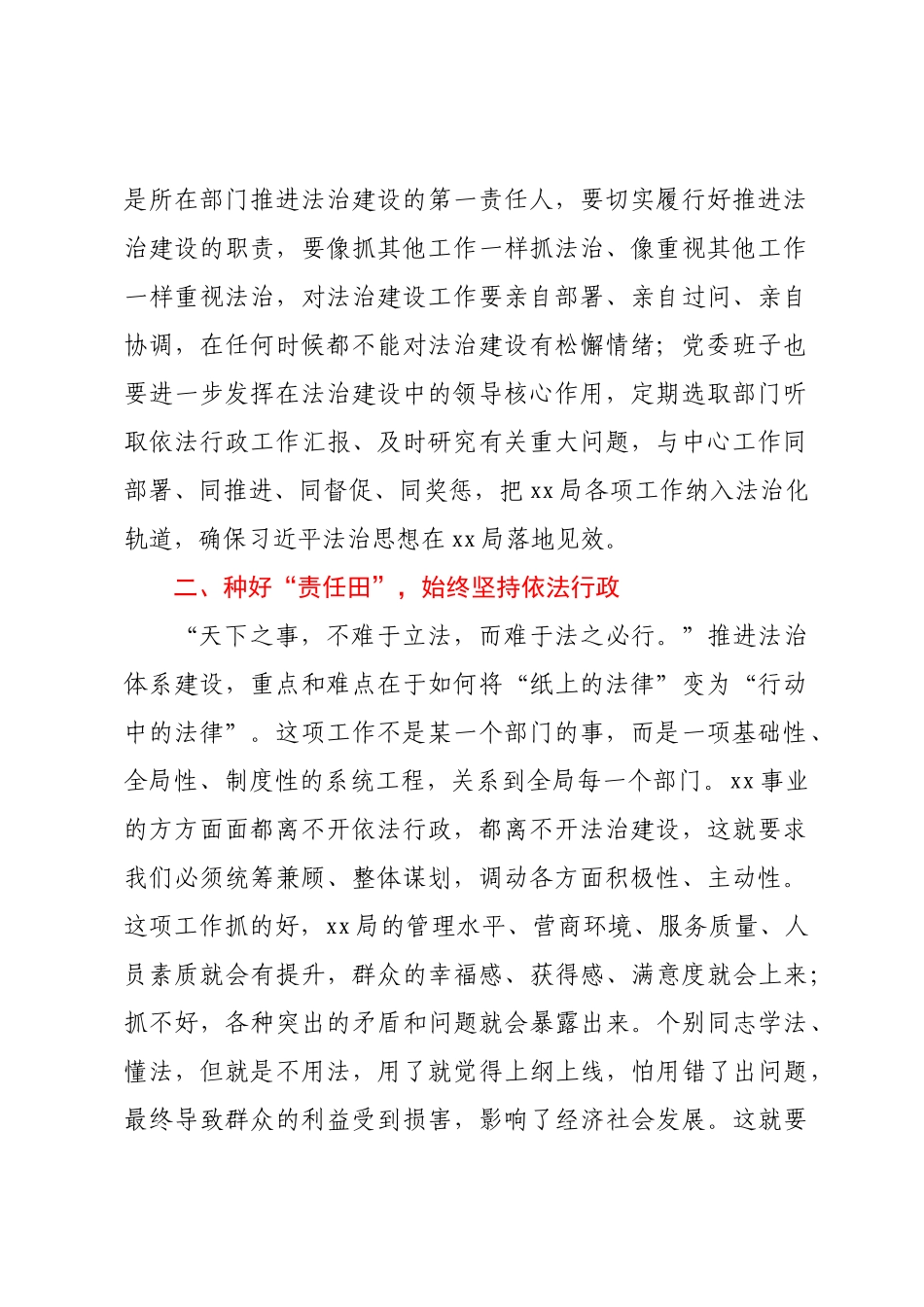 在xx局全面依法行政领导小组会上的讲话.docx_第2页