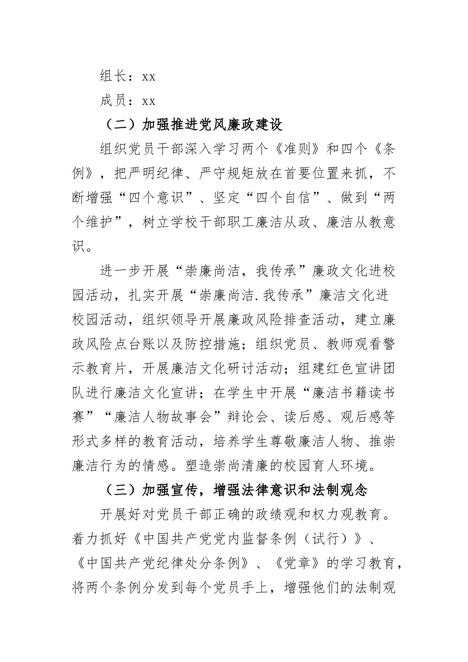 2023年党风廉政建设工作计划局学校乡镇村范文2篇.docx_第2页