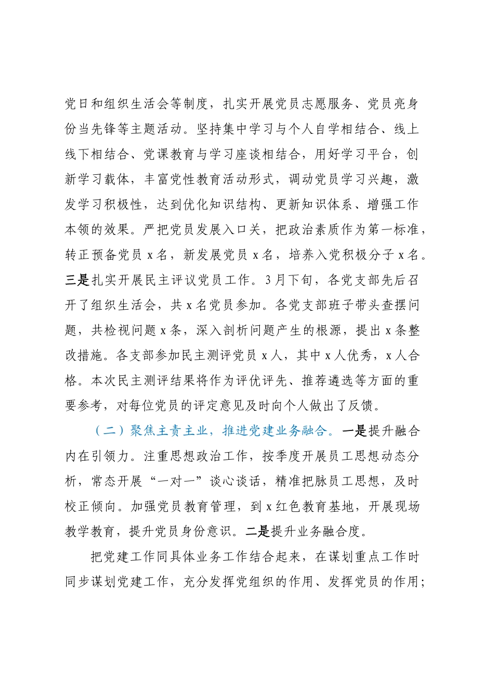 X局2023年第一季度基层党建工作情况汇报.docx_第2页