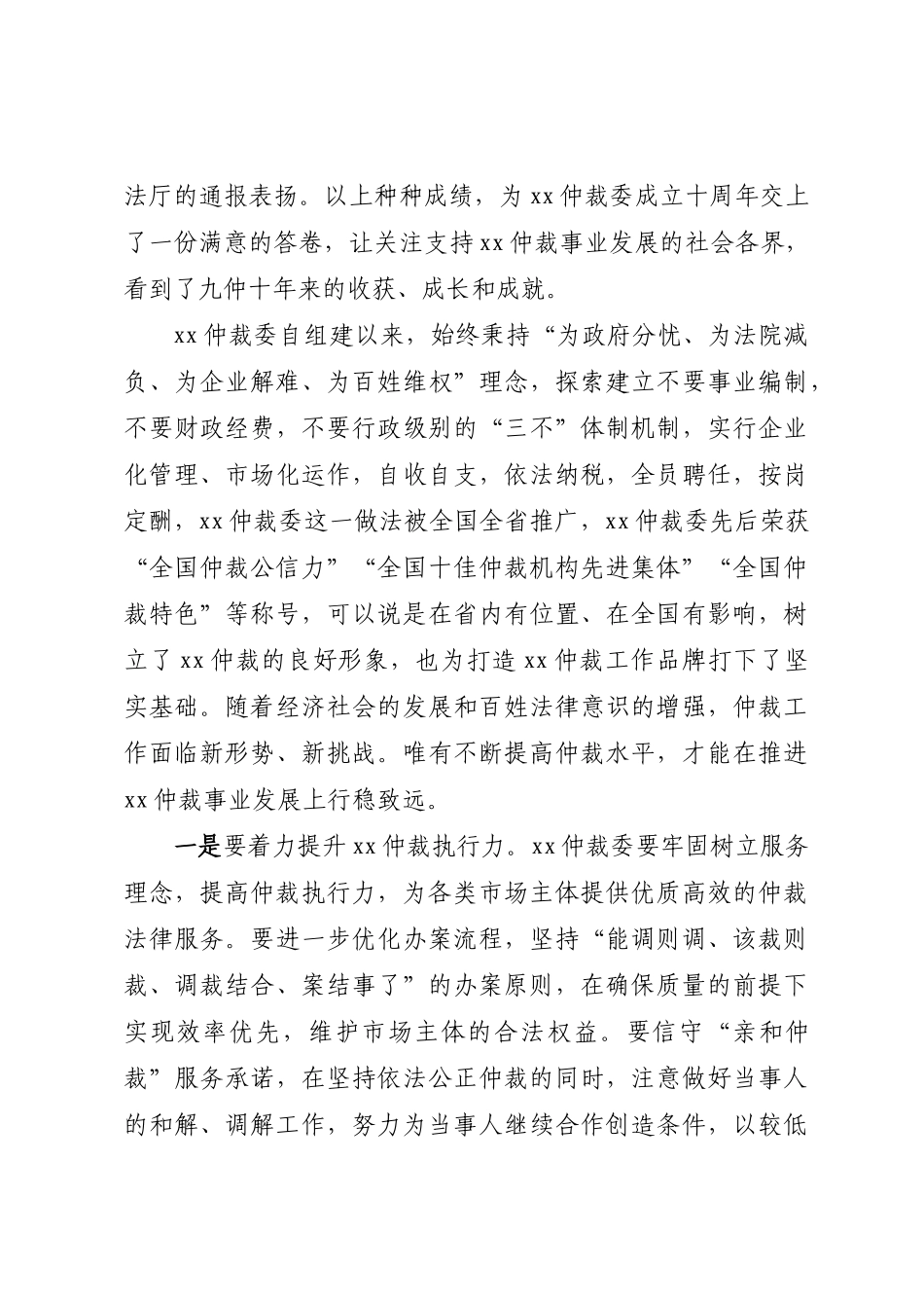 在XX仲裁委2022年度总结表彰大会上的讲话.docx_第2页