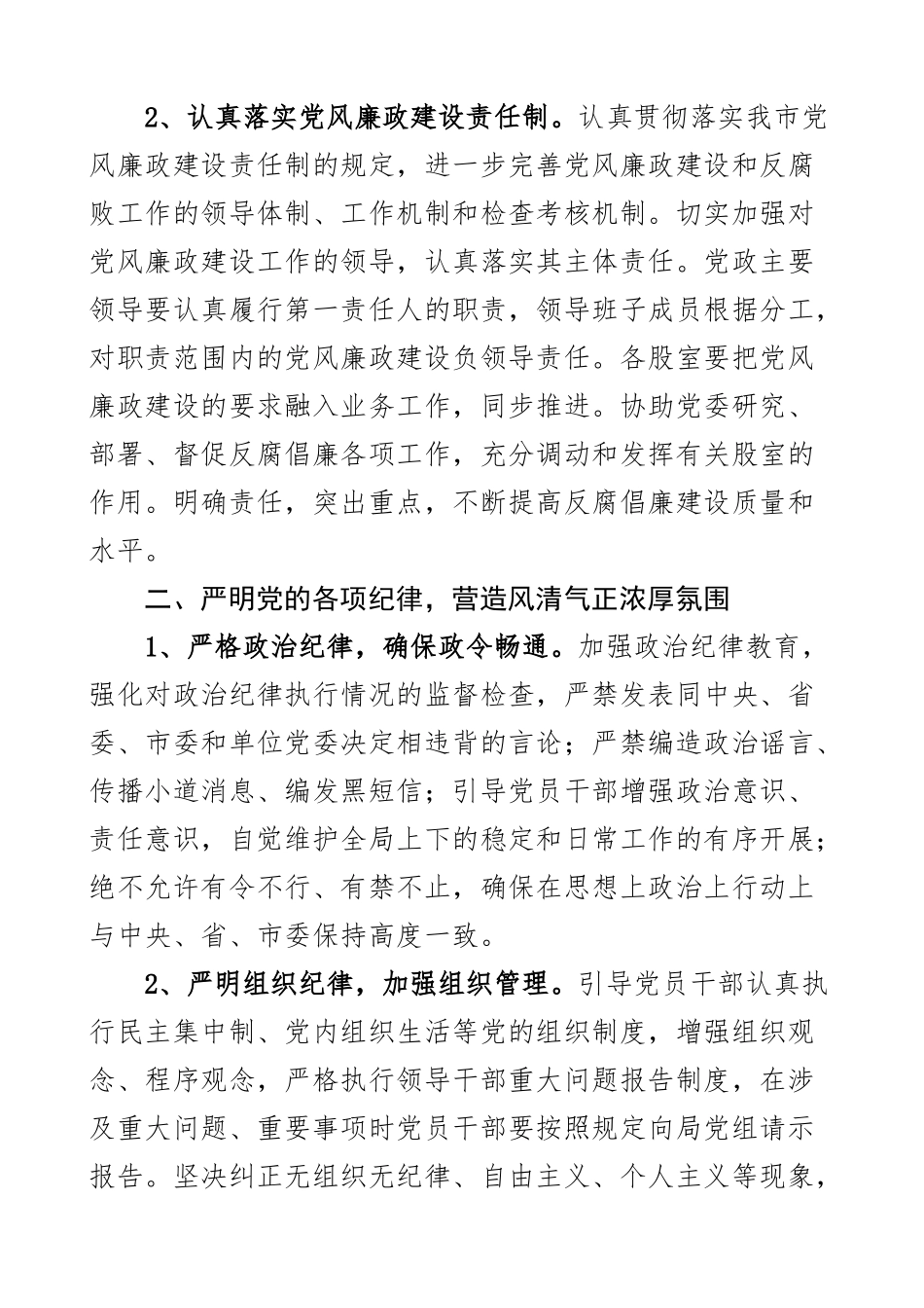 2023年党风廉政建设工作计划局学校乡镇村2篇.docx_第2页