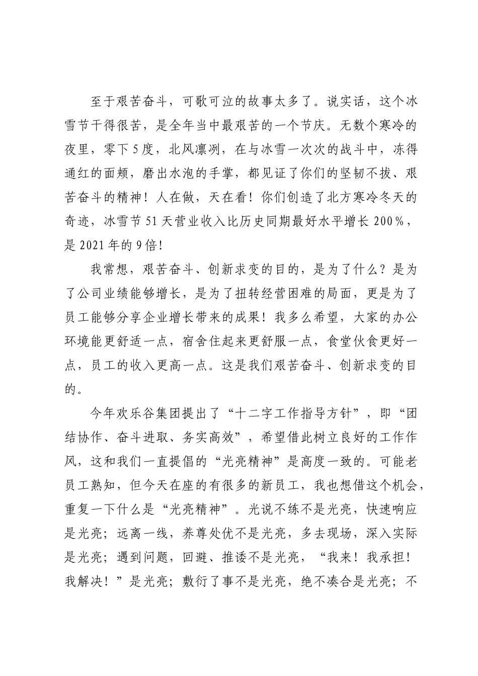 总经理在公司2022年度表彰大会上的讲话.docx_第2页