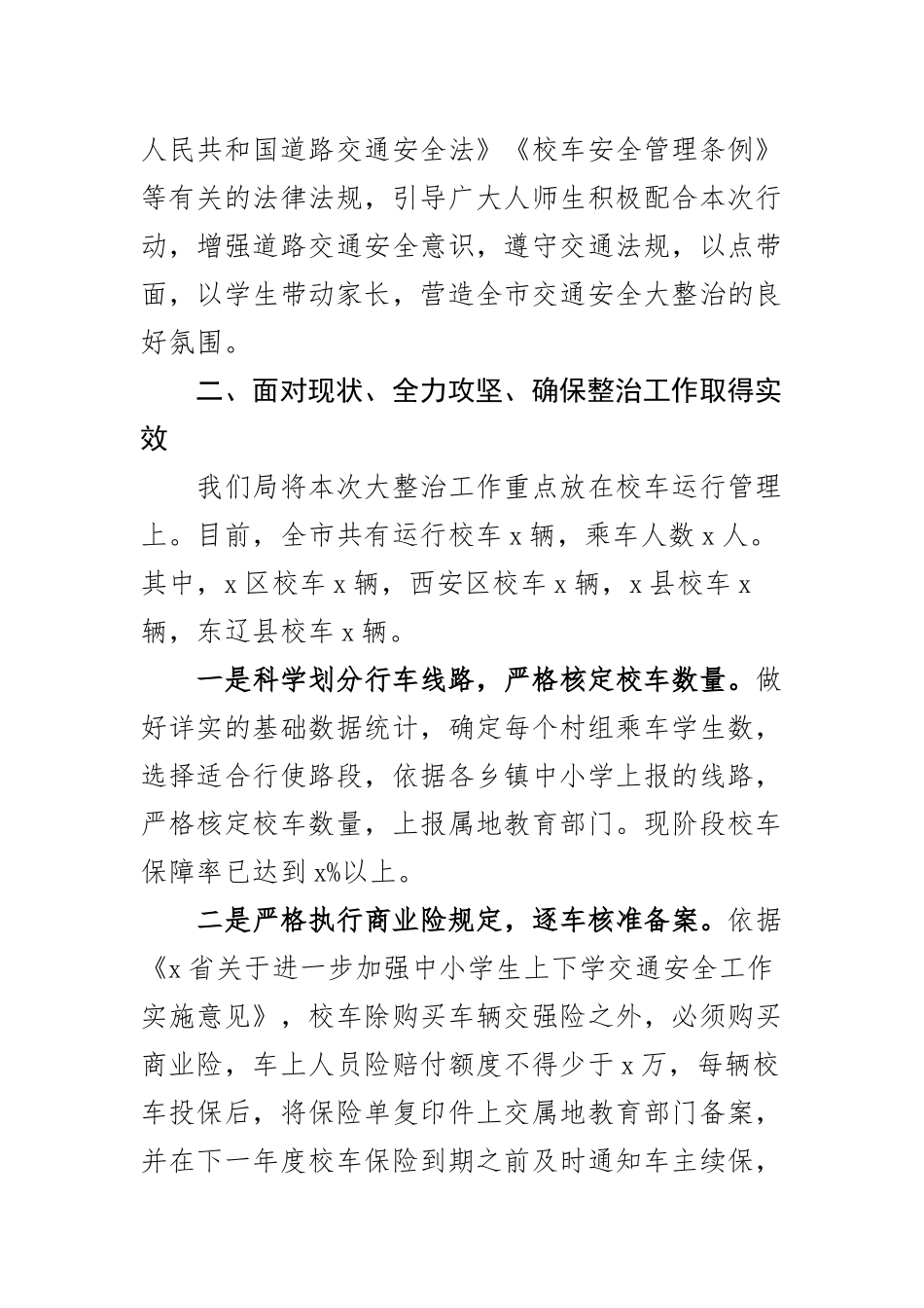 交通安全大整治动员部署会议表态发言材料含区县教育局公安宣传部2篇.docx_第2页