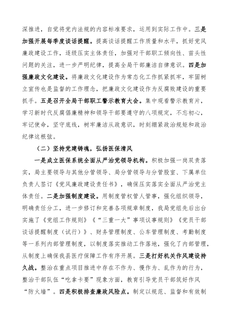 2023年全市医疗保障系统党风廉政建设和反腐败工作会议讲话局.docx_第2页