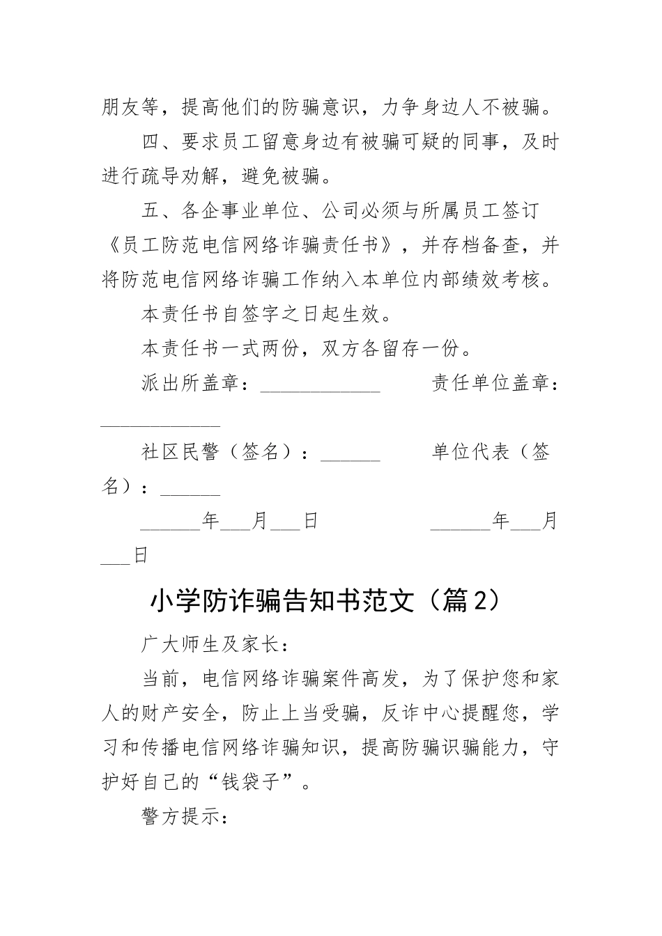 防范电信网络诈骗责任书反诈告知书3篇.docx_第2页