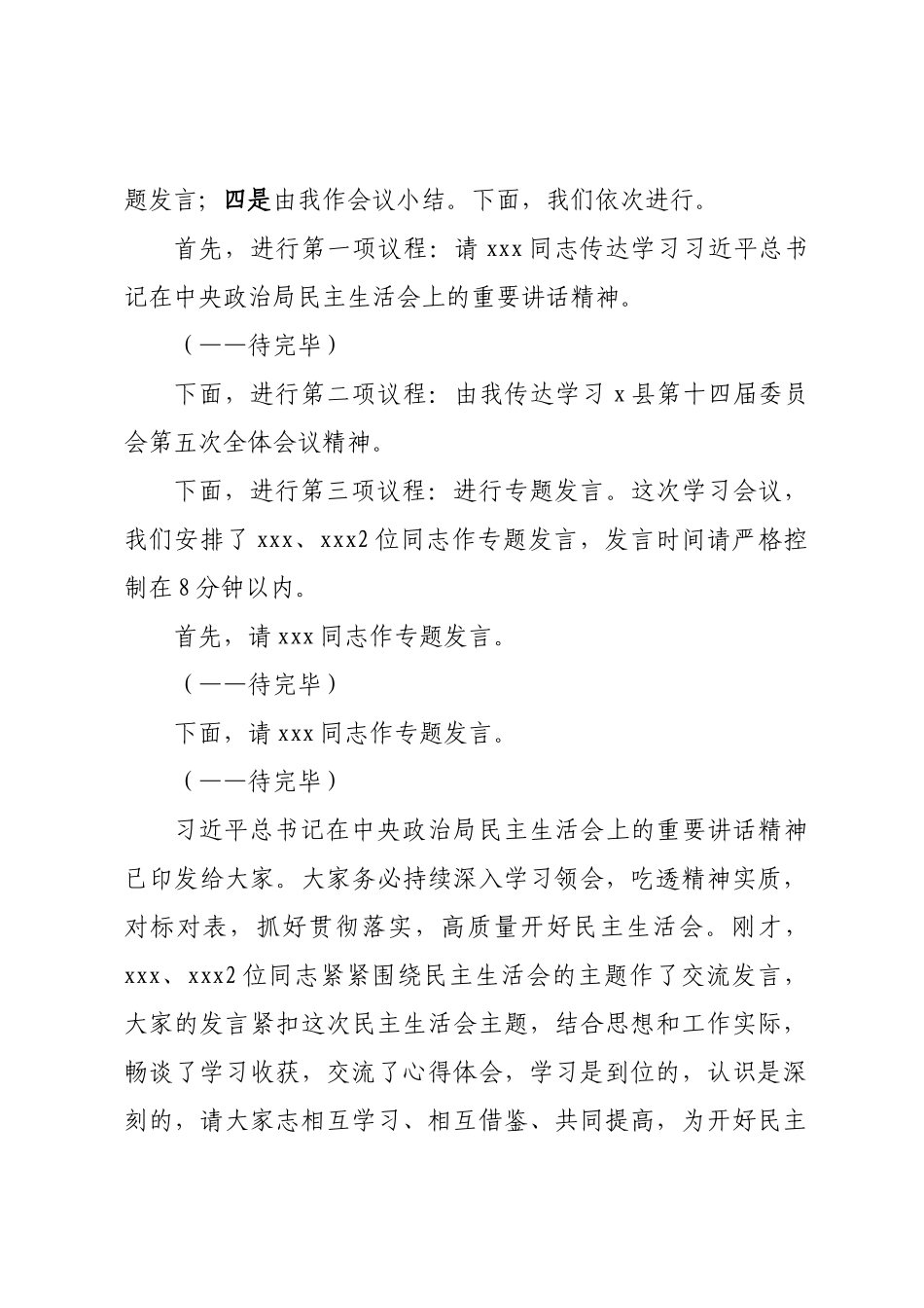 在乡党委理论学习中心组2023年第一次学习时的主持讲话.docx_第2页
