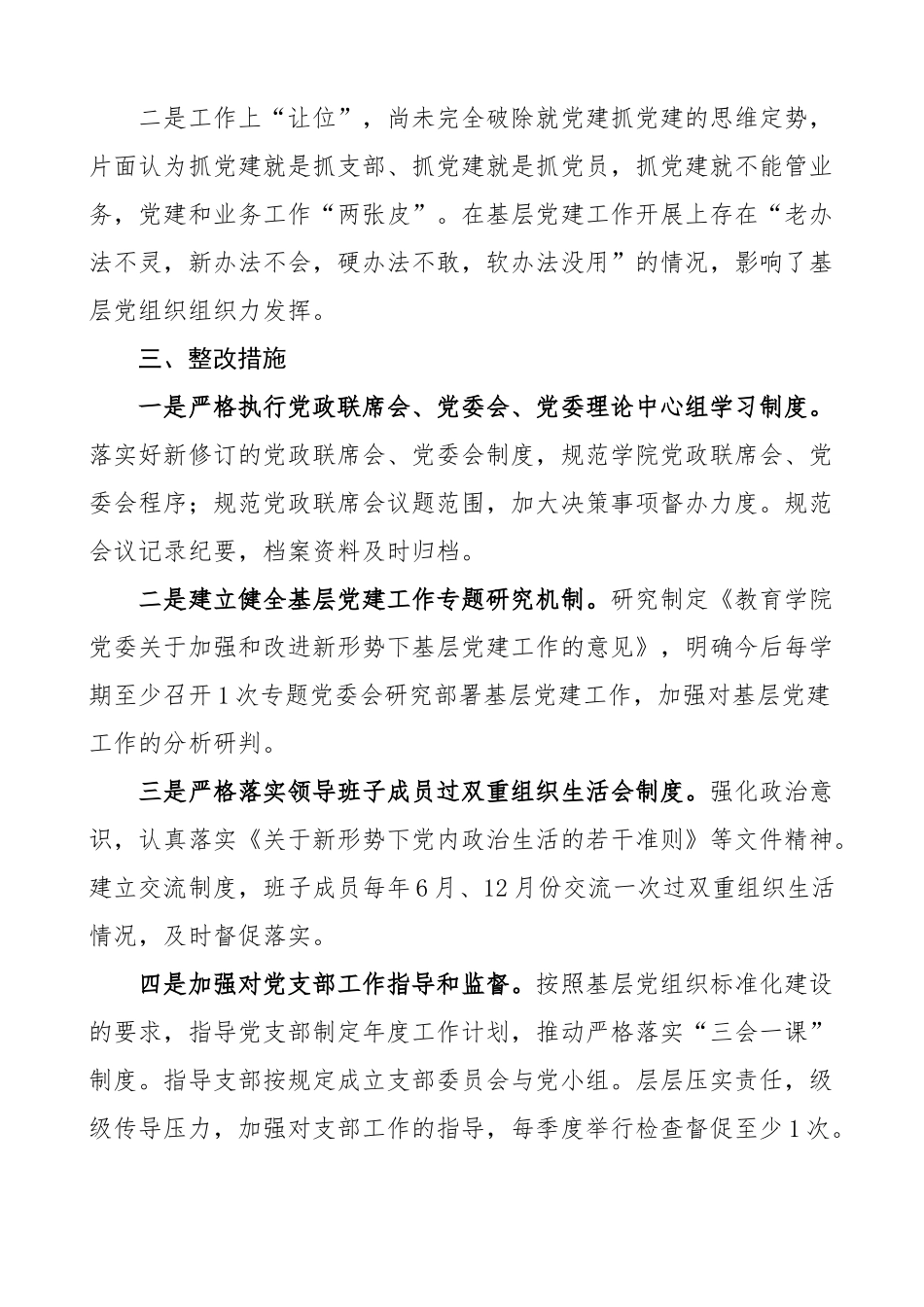 基层党组织运行机制不完善问题整改报告党建工作汇报总结.docx_第2页
