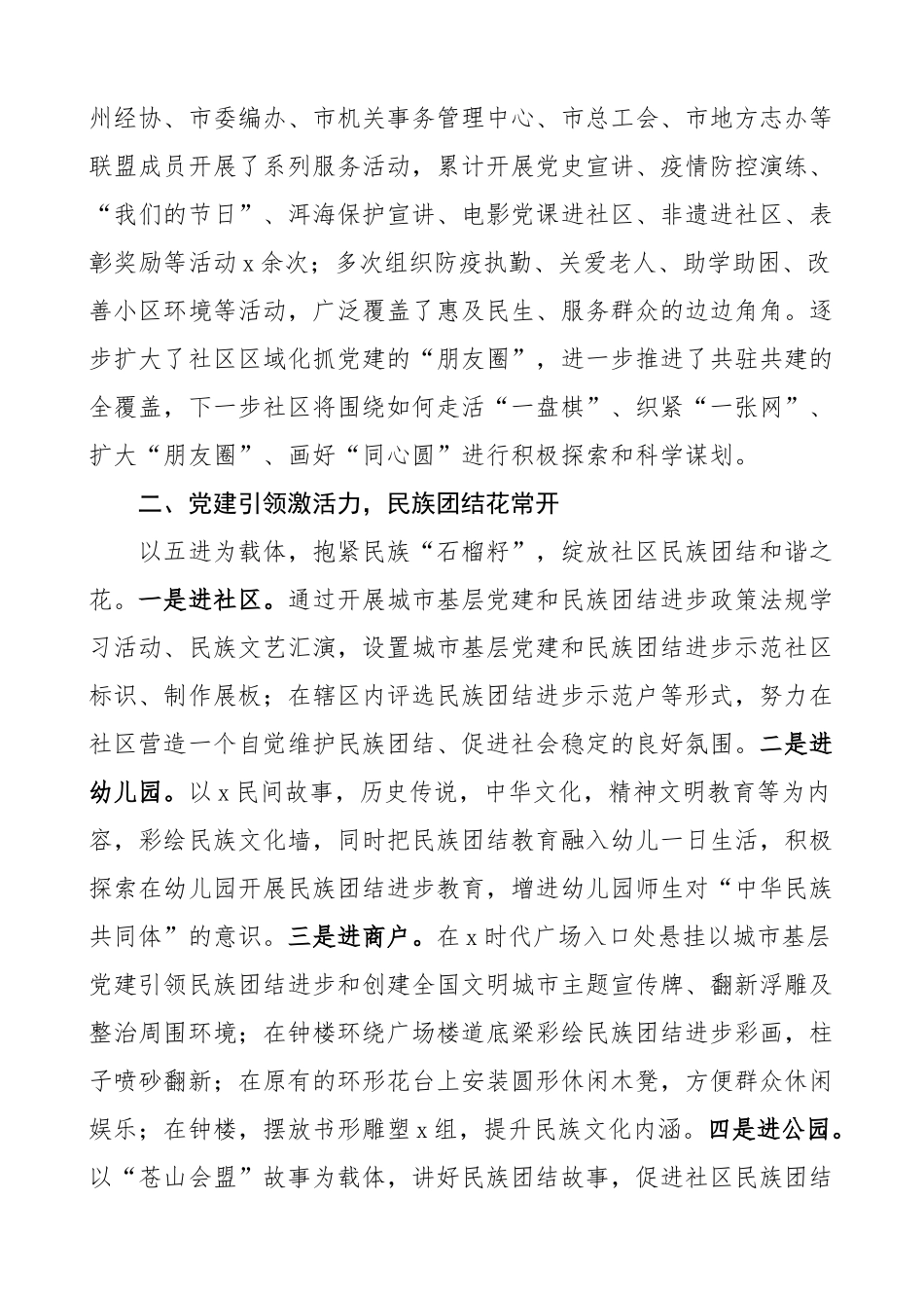 社区党建引领民族团结进步工作经验材料总结汇报事迹.docx_第2页