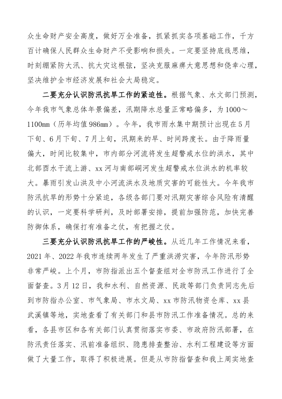 2023年全市防汛抗旱工作动员会议讲话.docx_第2页