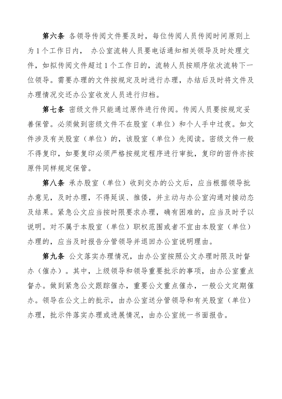 公文流转工作制度.docx_第2页