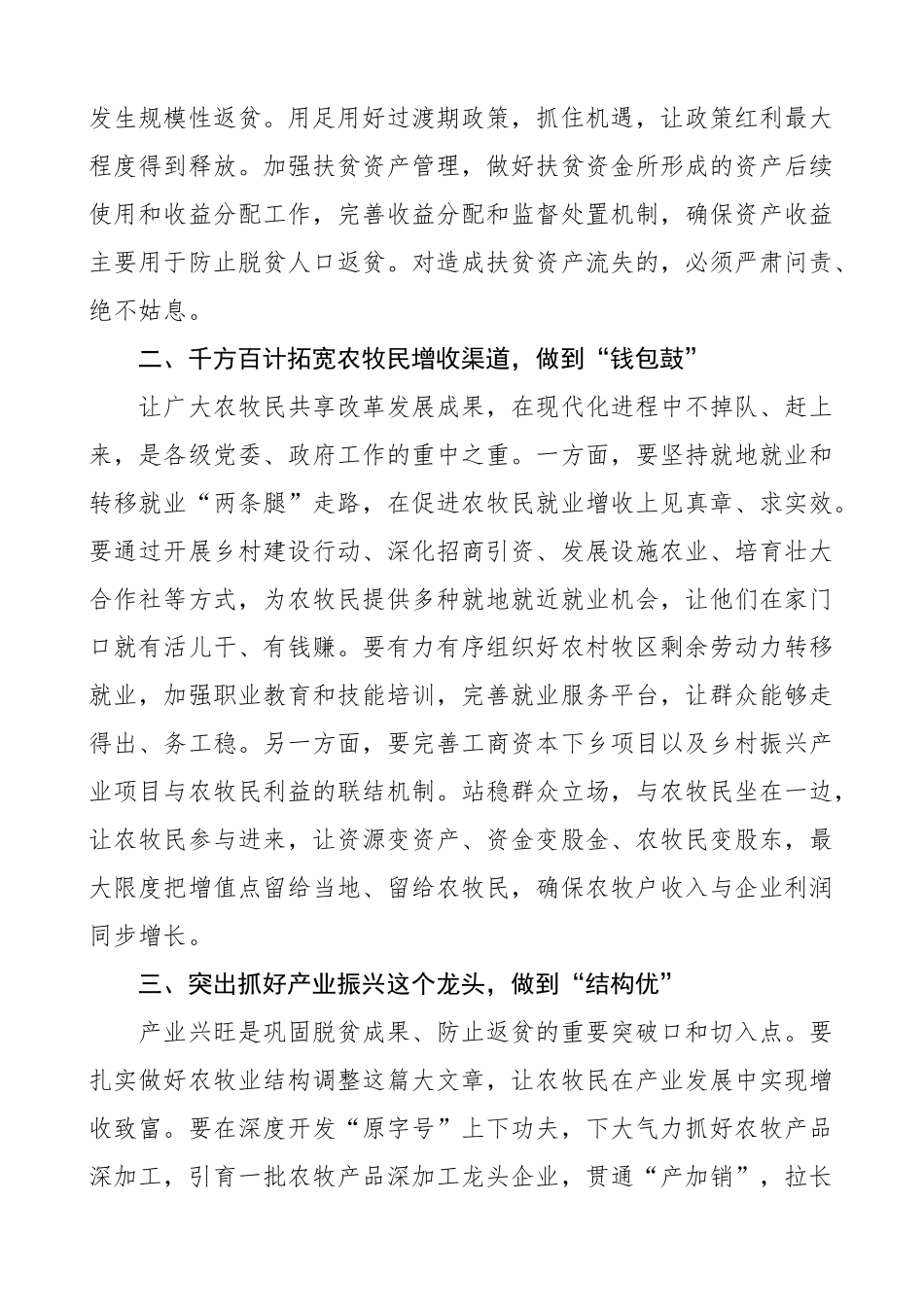 巩固拓展脱贫攻坚成果同乡村振兴有效衔接工作会议讲话.docx_第2页