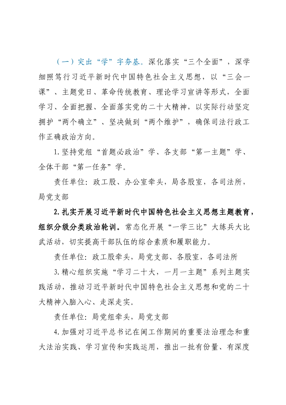 XX县司法局党组关于“深学争优、敢为争先、实干争效”行动实施方案.docx_第2页