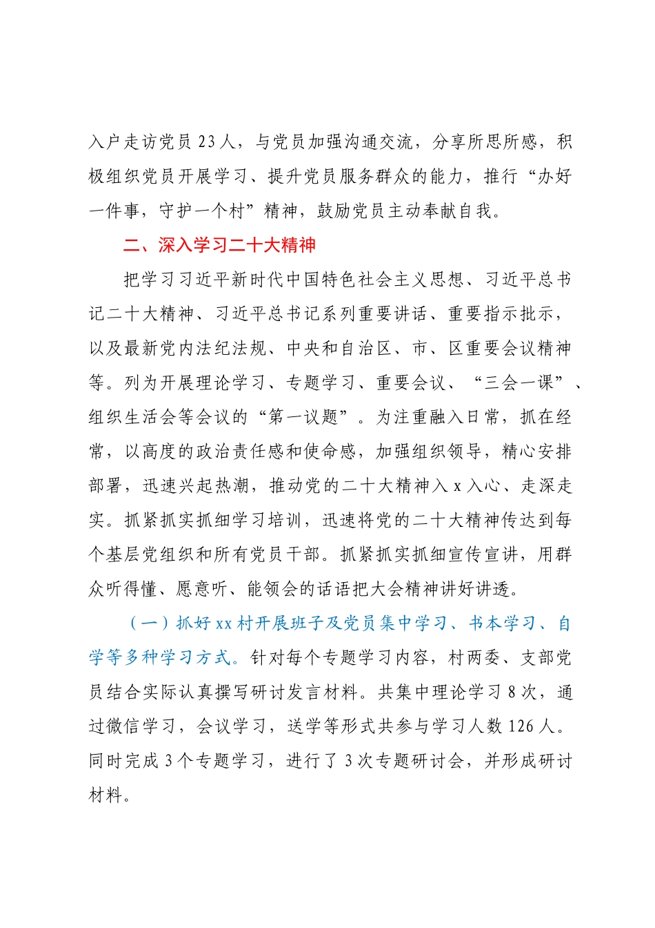 某区开展自选派驻村书记工作情况汇报.docx_第2页