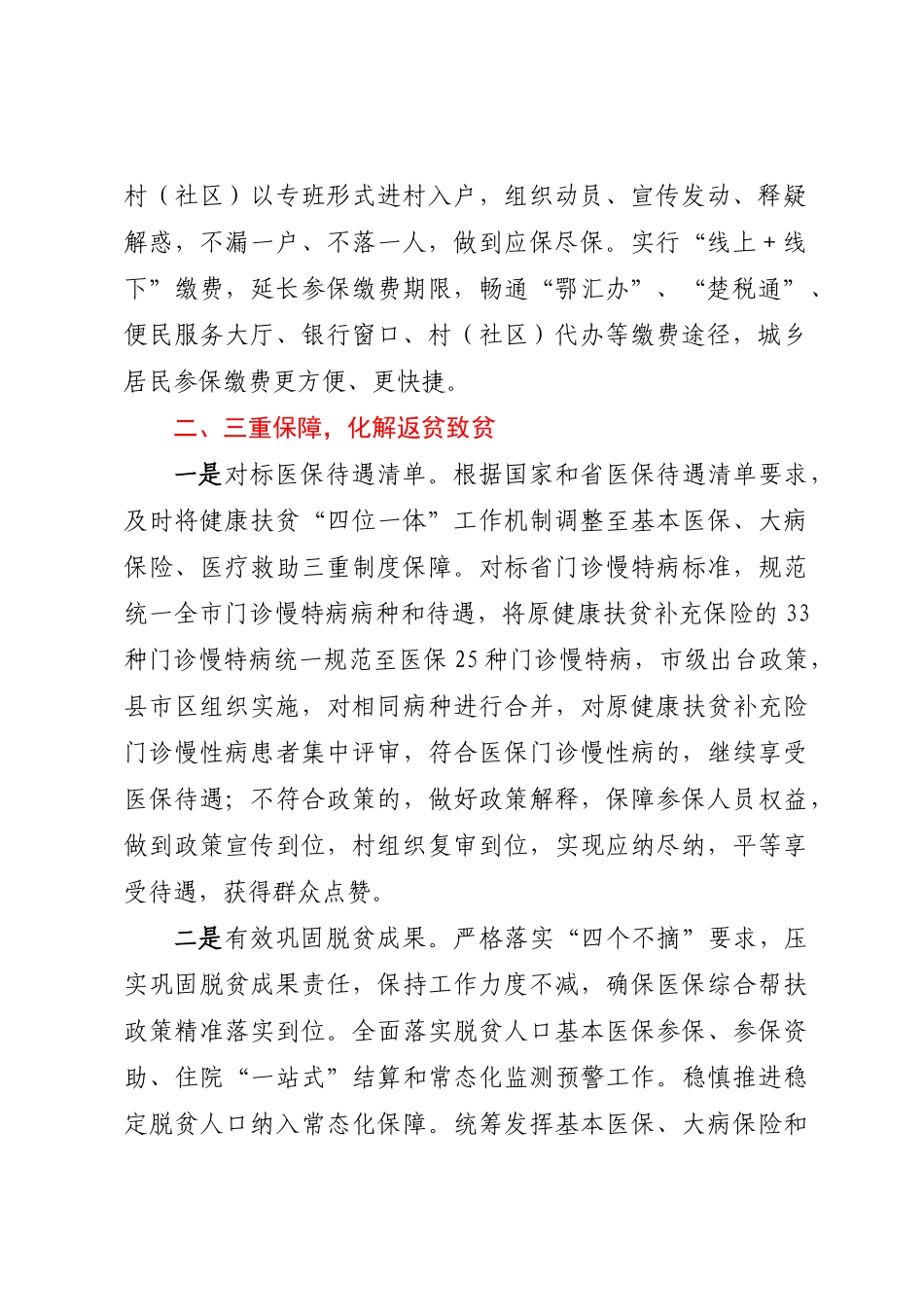 在2023年全省医疗保障工作会议上的典型发言.docx_第2页