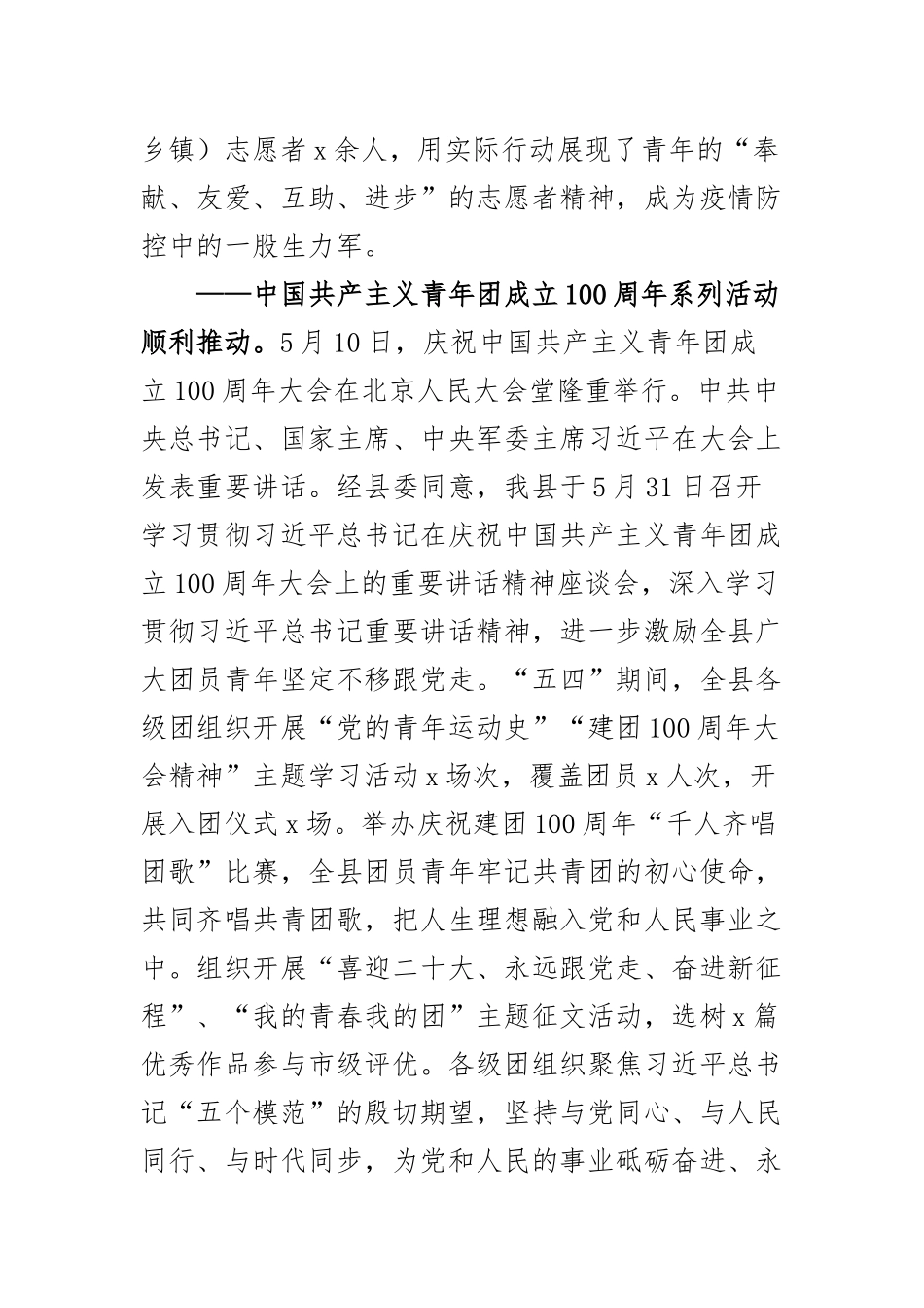 共青团x区委员会2022年工作总结和2023年工作计划范文2篇.docx_第2页
