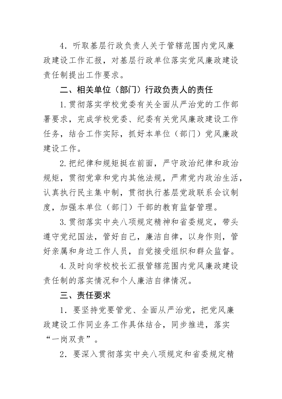 某高校党风廉政建设责任制责任书大学学院2篇.docx_第2页