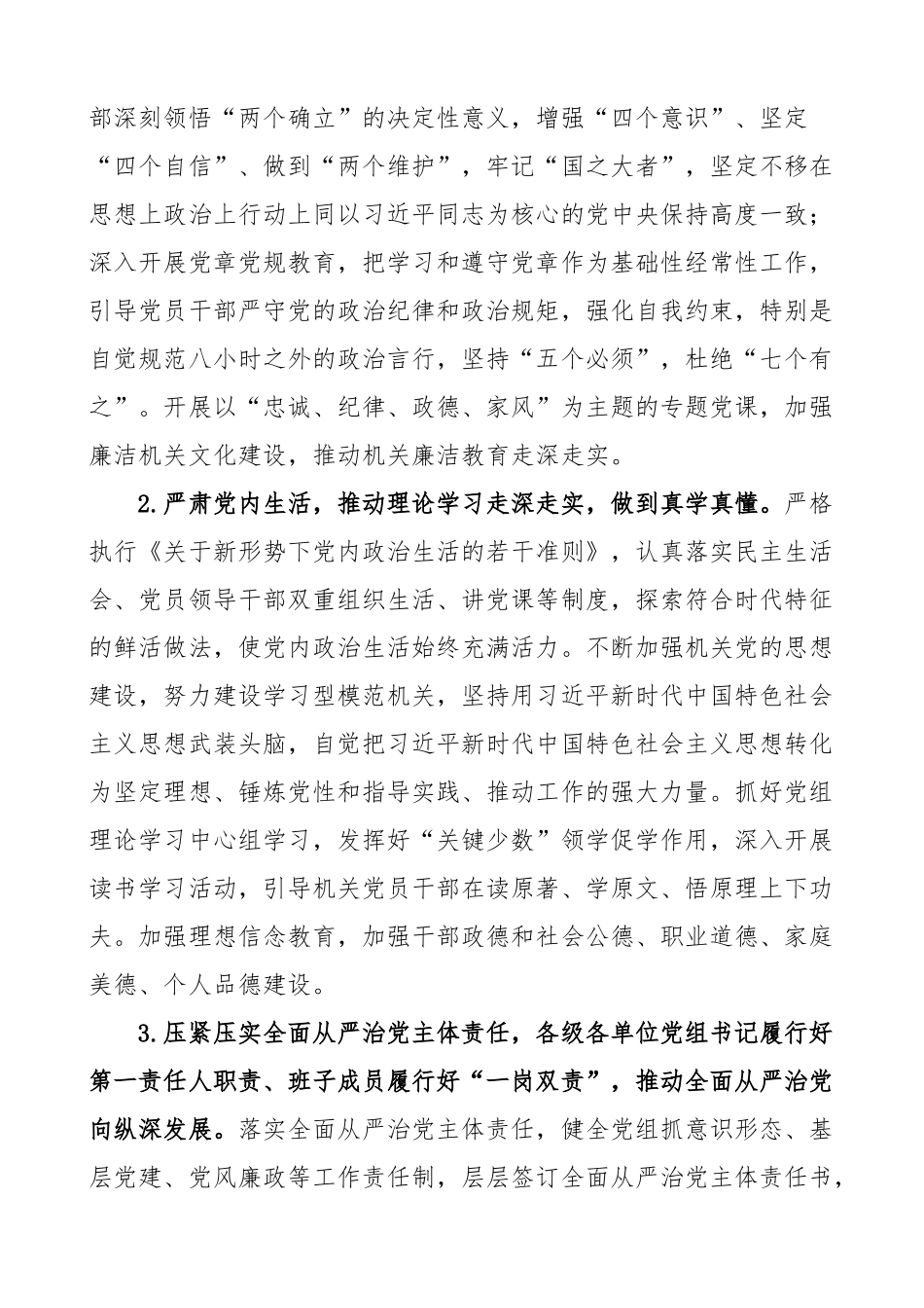 财政系统廉洁文化建设实施方案局廉政工作.docx_第2页