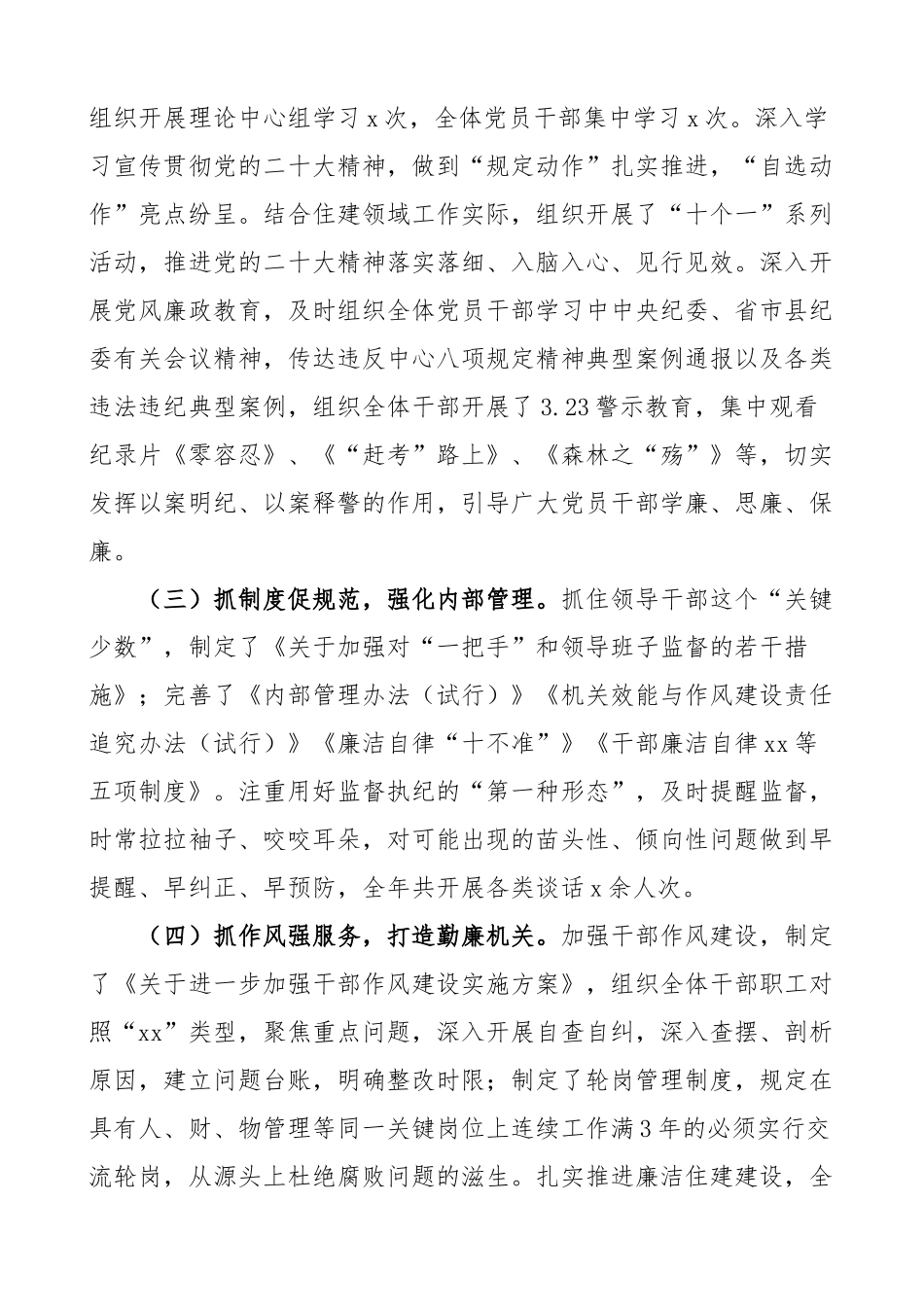 县住建局领导班子政治素质考察报告自评总结汇报.docx_第2页