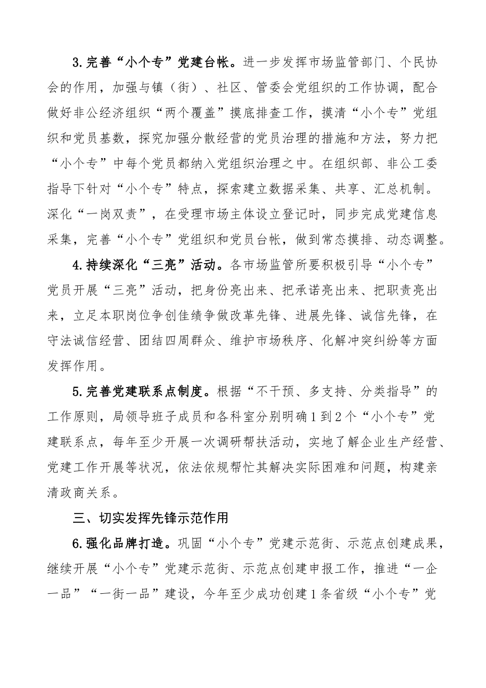 2023年小个专党建工作要点计划.docx_第2页