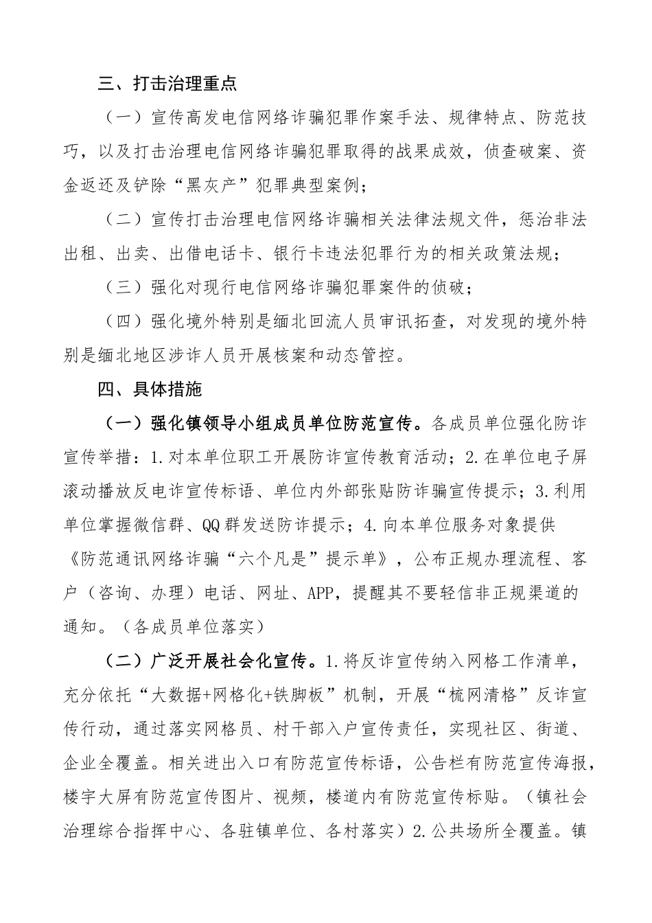 乡镇打击治理电信网络诈骗犯罪工作实施方案.docx_第2页