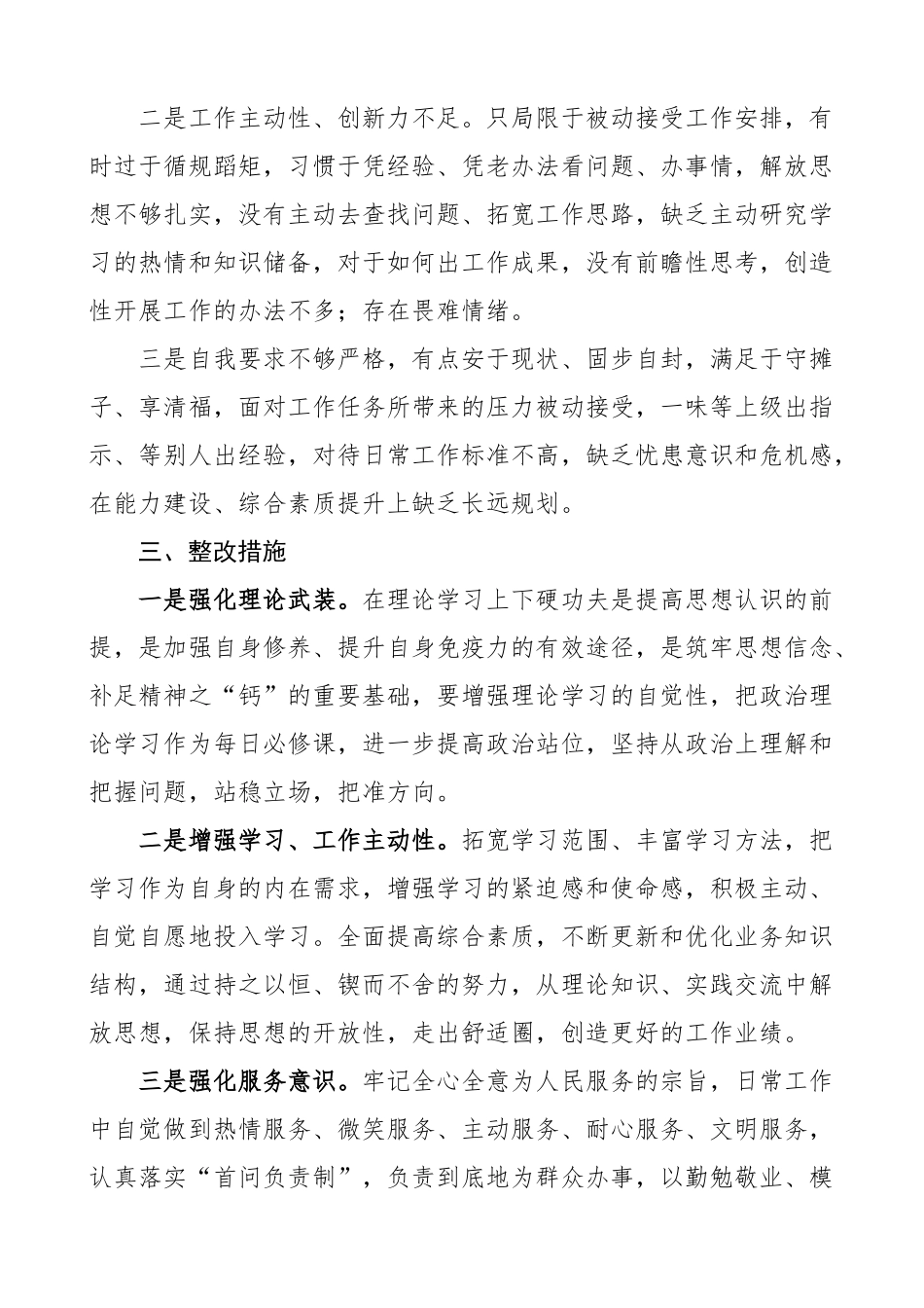 2023年支部党小组组织生活会召开情况报告汇报总结.docx_第2页