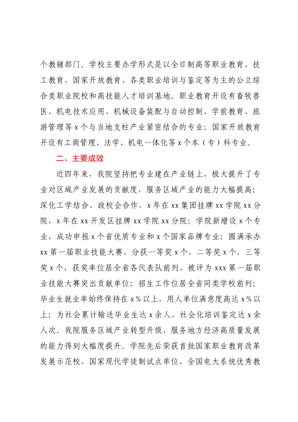省委第五巡察组巡察XXX职业技术学院党委自查报告.docx_第2页