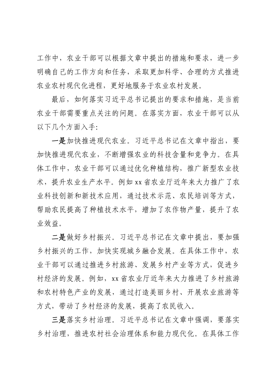 农业部门干部学习《加快建设农业强国 推进农业农村现代化》文章的心得体会.docx_第2页