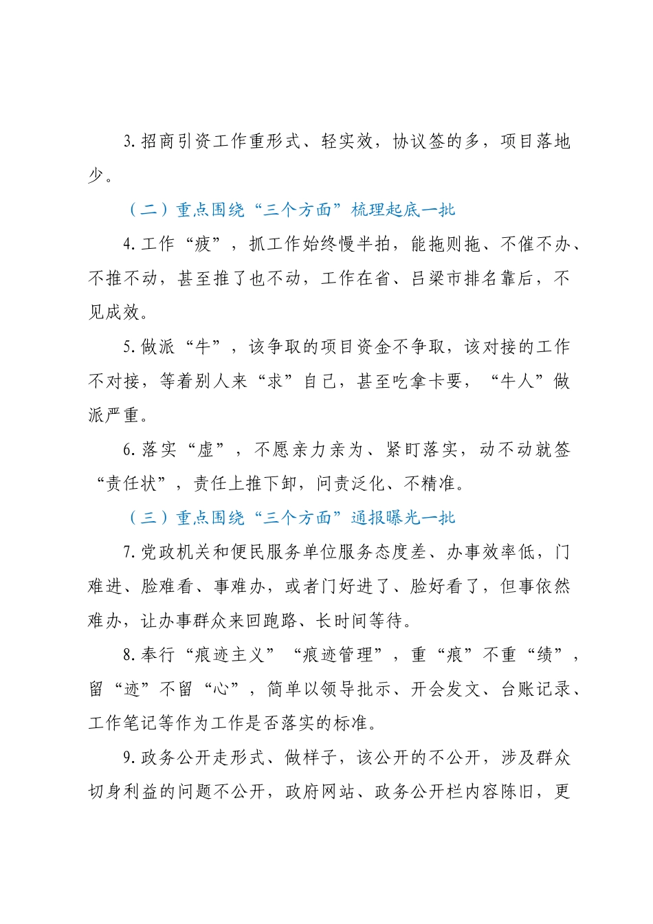 整顿规范公职人员工作方案.docx_第2页