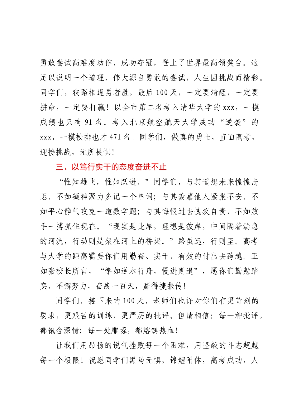 教师代表在XX中2023届高三年级高考百日誓师大会上的发言.docx_第2页
