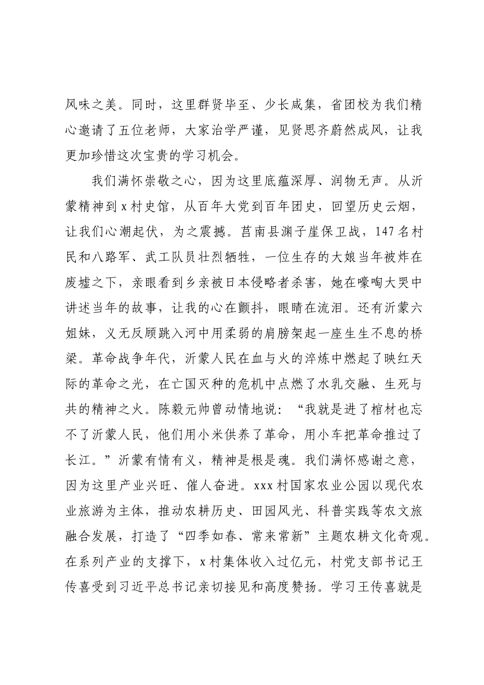在省团校培训班结业典礼上的发言：牢记嘱托、走在前列 扎实做好XX镇团委工作.docx_第2页